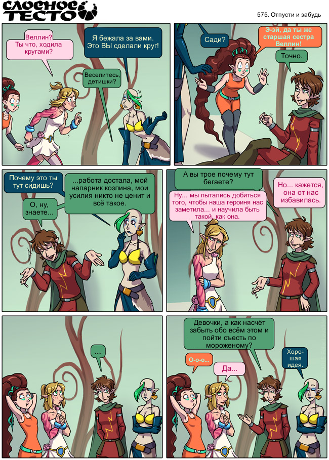 575. Отпусти и забудь комикс Слоёное Тесто [Flaky Pastry