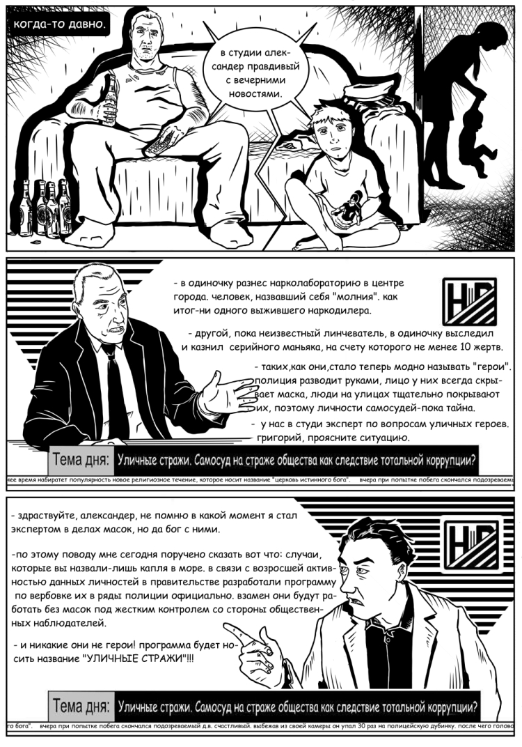 Комикс ГЕРОИ НЕ НОСЯТ МАСОК: выпуск №13