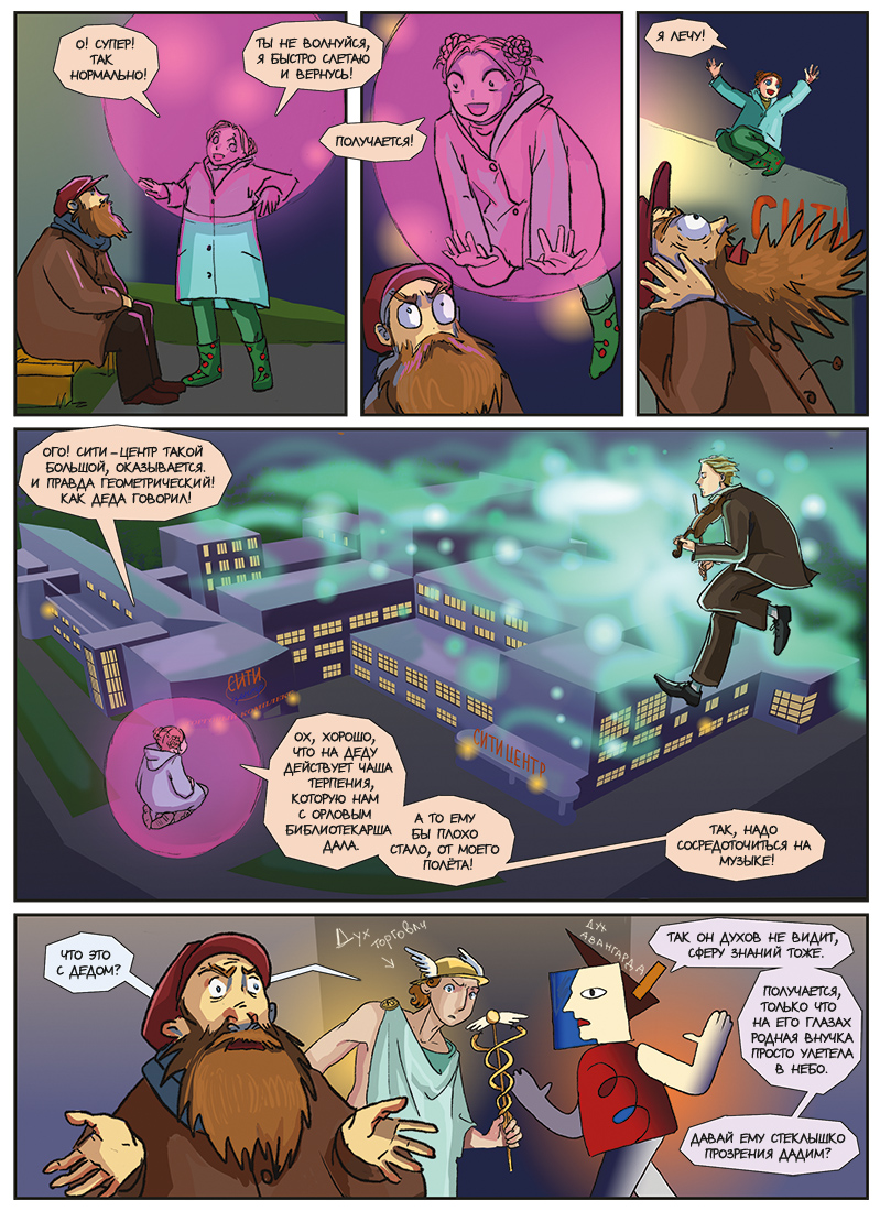 38 выпуск комикс Загадки Главного проспекта читать онлайн